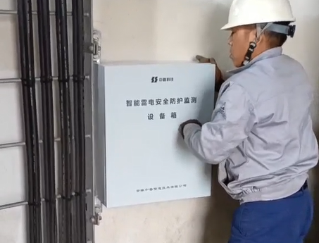 風電場雷電監(jiān)測裝置現(xiàn)場安裝
