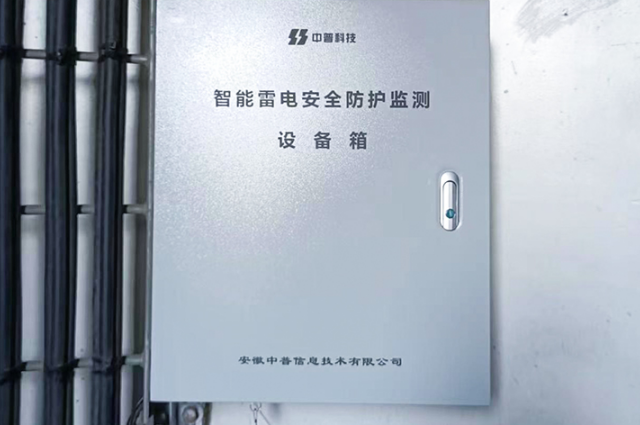 智能雷電監(jiān)測(cè)系統(tǒng)